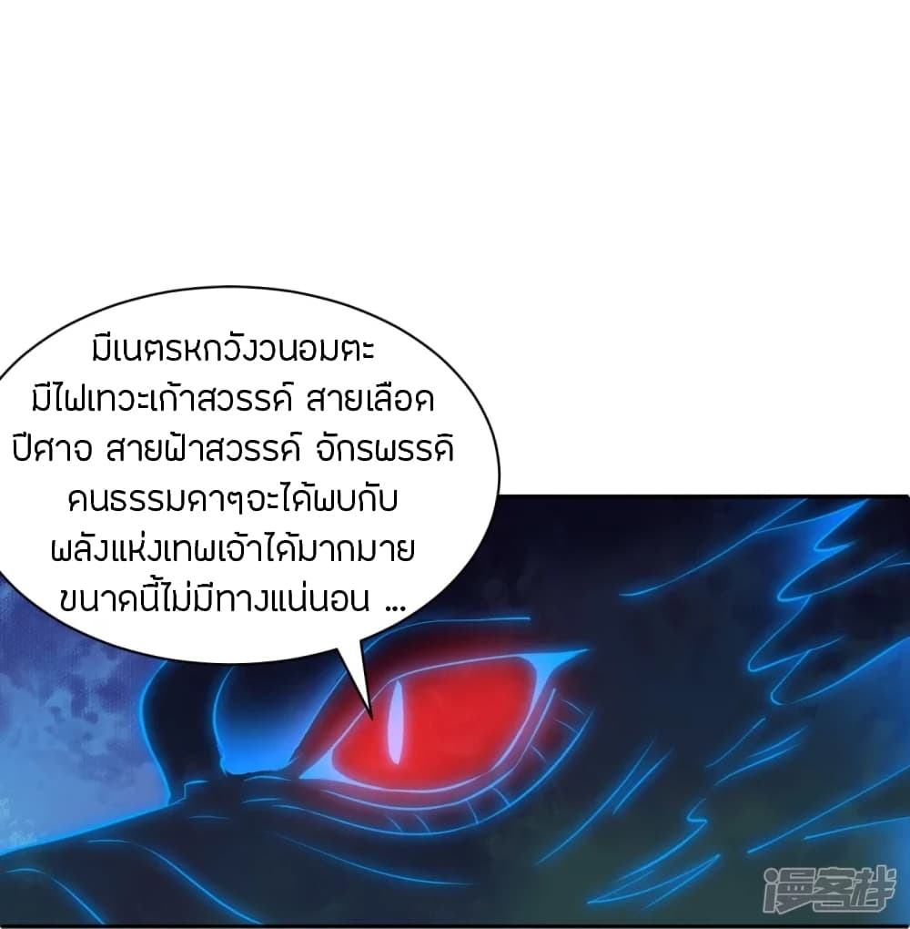 Banished Disciple’s Counterattack ราชาอมตะผู้ถูกขับไล่ ตอนที่ 241 (57)